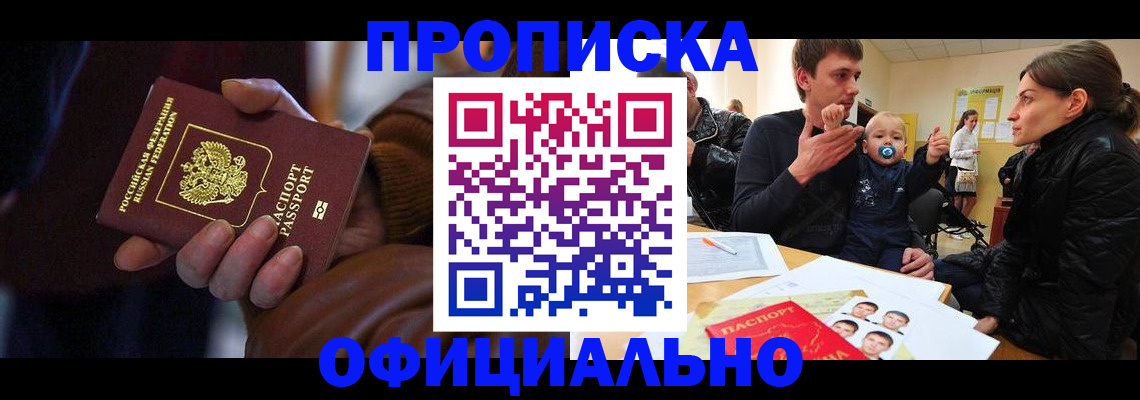 временная регистрация 2025 в Калмыкии