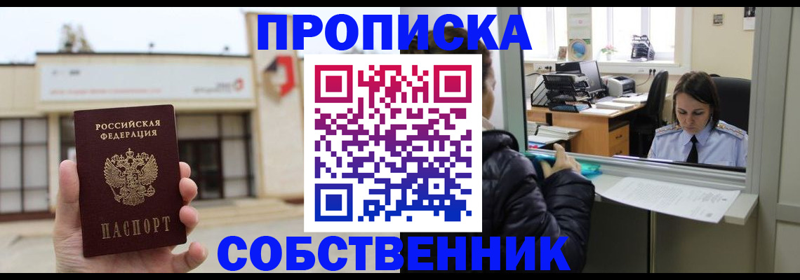 где прописаться в Калмыкии