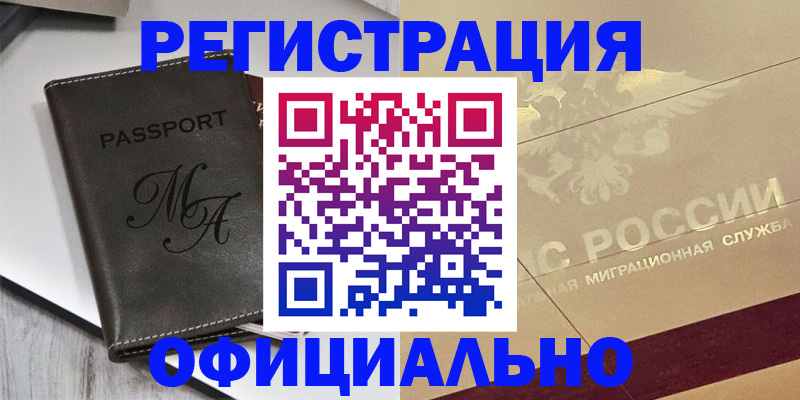 временная регистрация законно в Калмыкии