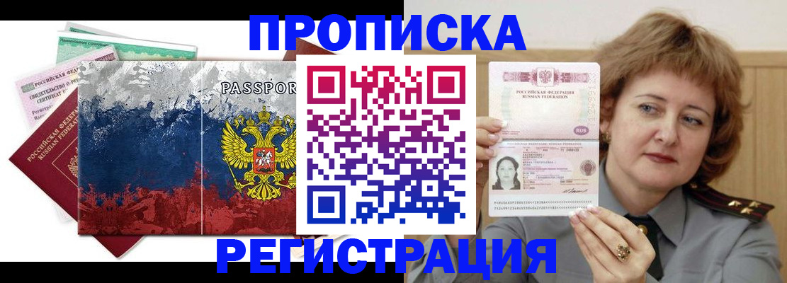 прописка в квартире в Калмыкии